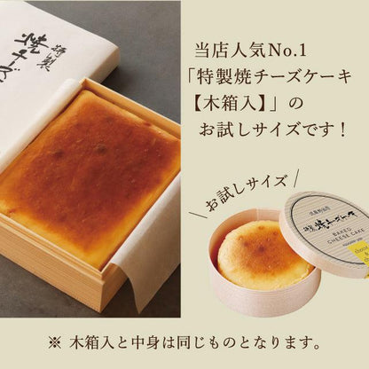 武蔵野茶房 特製焼チーズケーキ【わっぱ入】単品