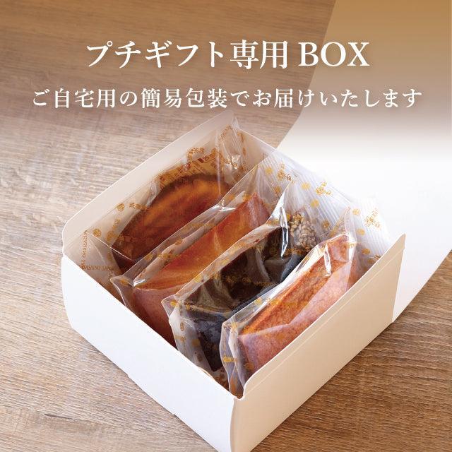武蔵野茶房 焼菓子プチギフト （4個入）