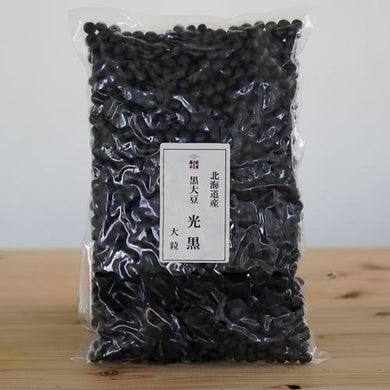光黒 北海道産黒大豆