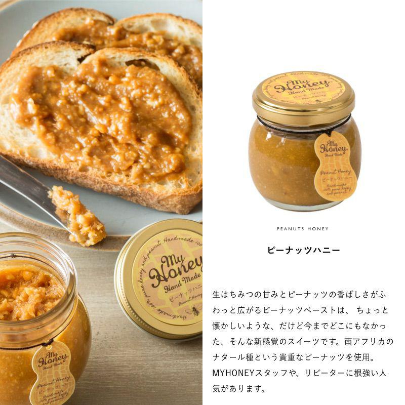 ナッツの蜂蜜漬けM+ピーナッツハニーMセット | MY HONEY