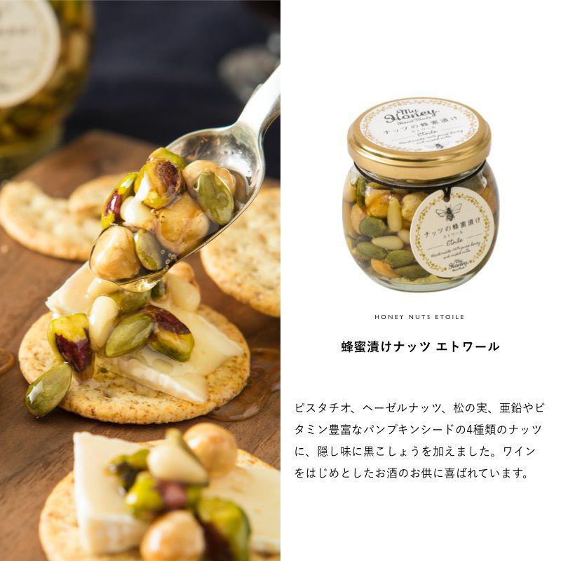 ナッツの蜂蜜漬け エトワール