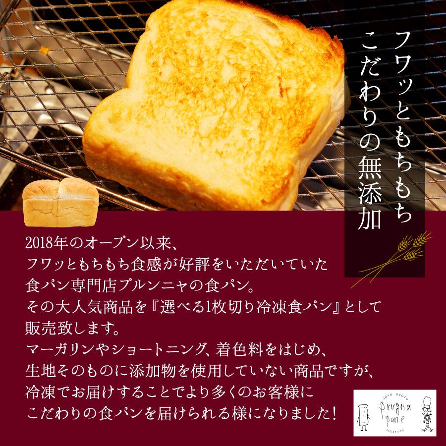 【送料無料】食パン9種類 15枚セット | 食パン専門店プルンニャ