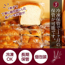画像をギャラリービューアに読み込む, 【送料無料】食パン9種類 15枚セット | 食パン専門店プルンニャ
