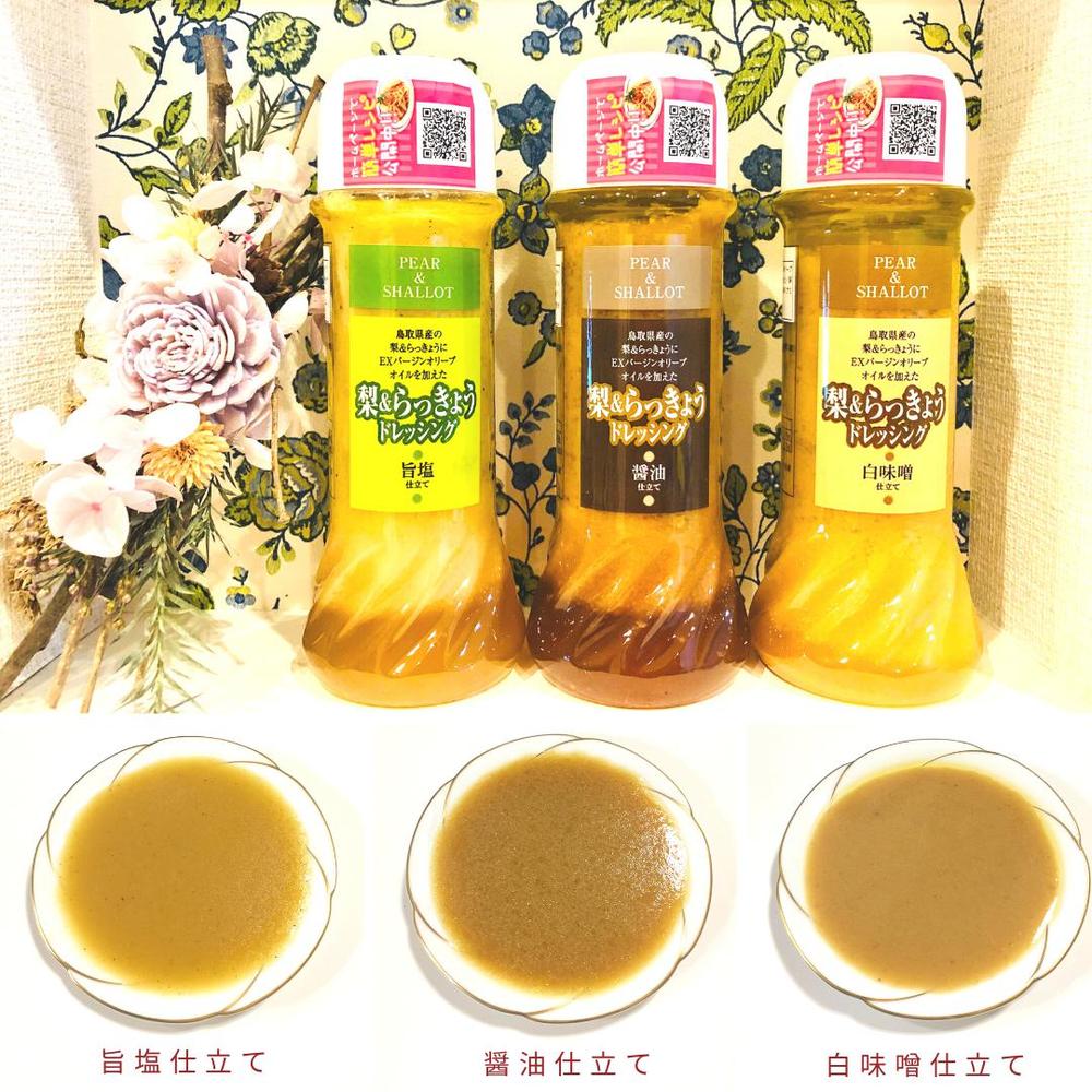 梨&らっきょうドレッシング3種詰め合せ