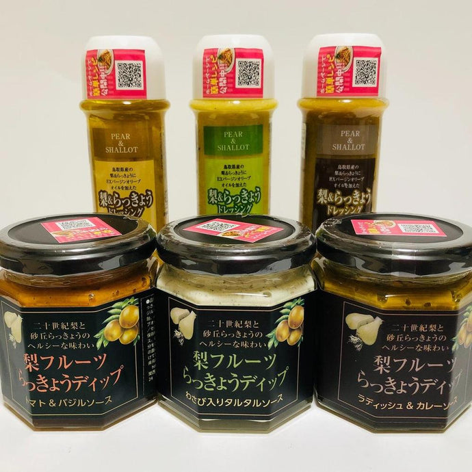 梨＆らっきょうドレッシング3種・梨フルーツらっきょうディップ3種のセット