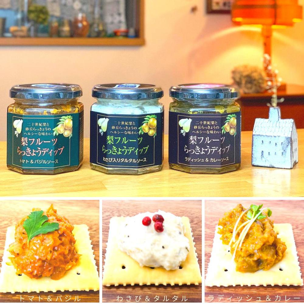 フルーツらっきょうディップ3種のセット