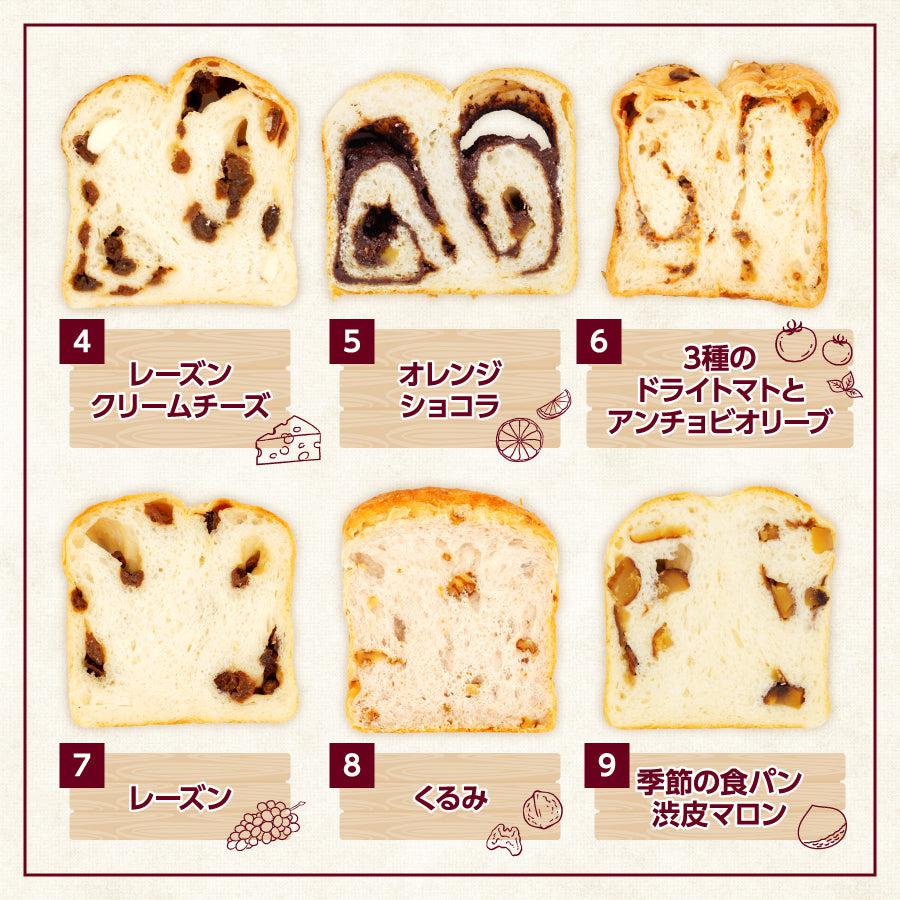 【送料無料】食パン9種類 15枚セット | 食パン専門店プルンニャ