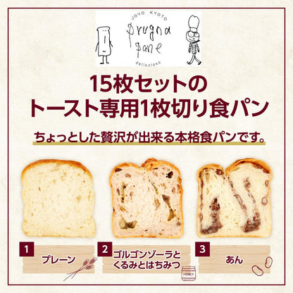 【送料無料】食パン9種類 15枚セット | 食パン専門店プルンニャ