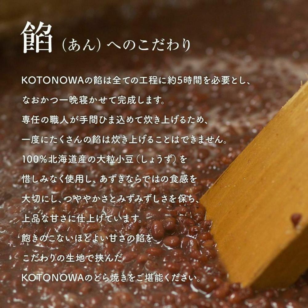 【送料無料】葛どら（黒蜜きな粉クリーム）12個入り