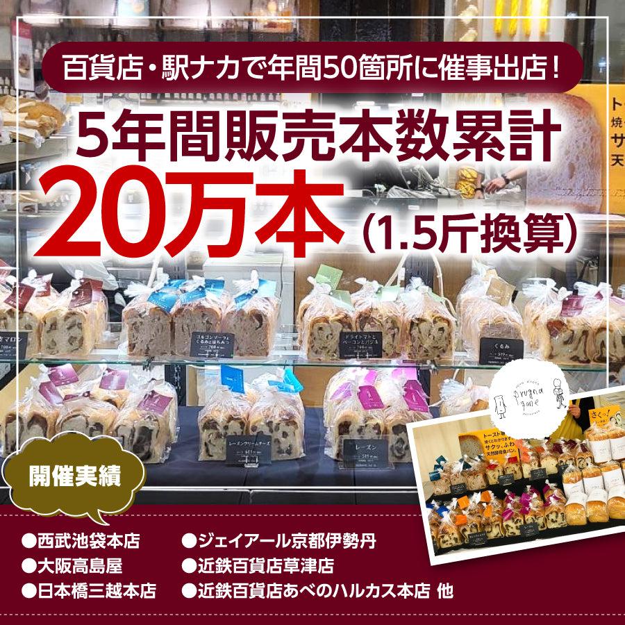 【送料無料】食パン9種類 15枚セット | 食パン専門店プルンニャ