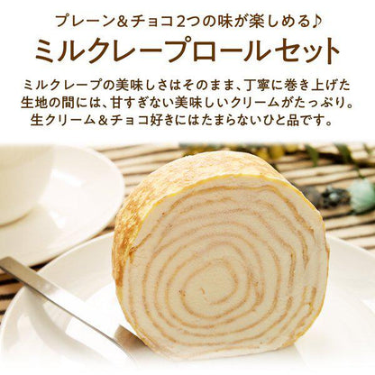 ミルクレープロール