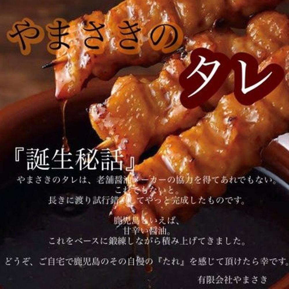 ギフト】やまさき焼き鳥5種5本入(4袋/6袋) | やまさきの焼き鳥＆焼肉