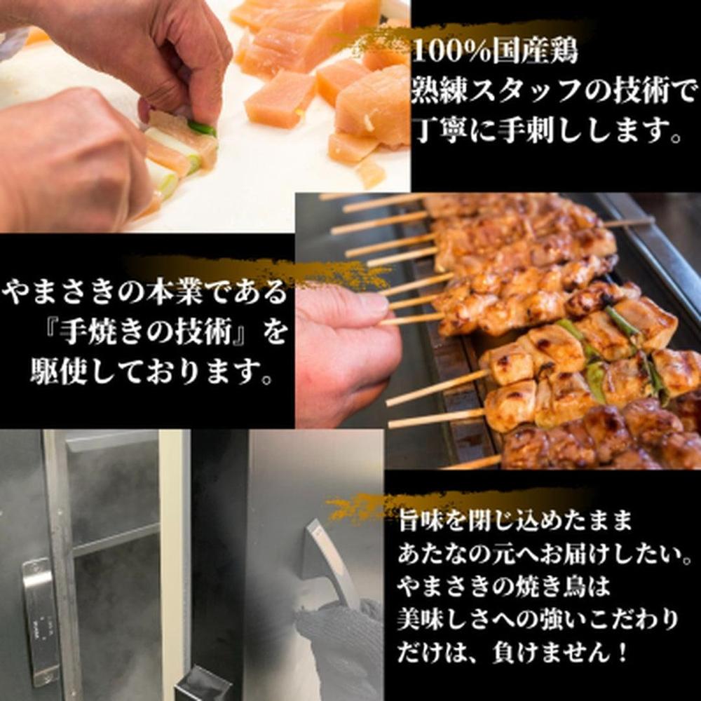 ギフト】やまさき焼き鳥5種5本入(4袋/6袋) | やまさきの焼き鳥＆焼肉
