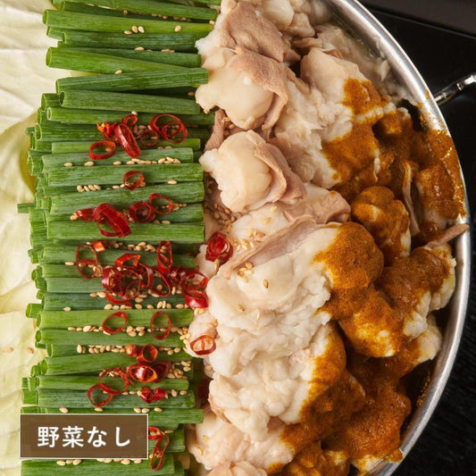 【送料無料 / カット野菜無】SOUP CURRY風 下処理がいらない国産牛もつ鍋-カレー味- 特製〆ちゃんぽん麺セット