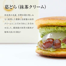 画像をギャラリービューアに読み込む, 【送料無料】葛どら食べ比べセット12個入(黒蜜きな粉クリーム6個・抹茶クリーム6個)
