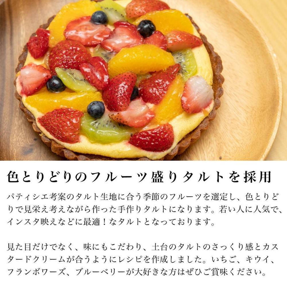 送料無料】本格タルト 5号サイズ フルーツタルト | トルテのさんぽ