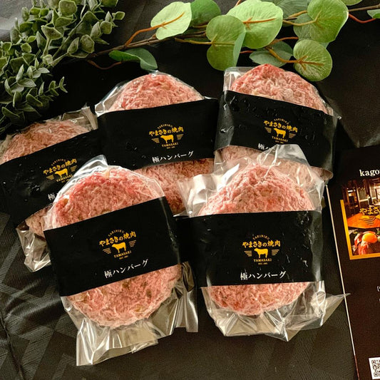 やまさきの焼肉 高級ハンバーグ A5和牛 5個