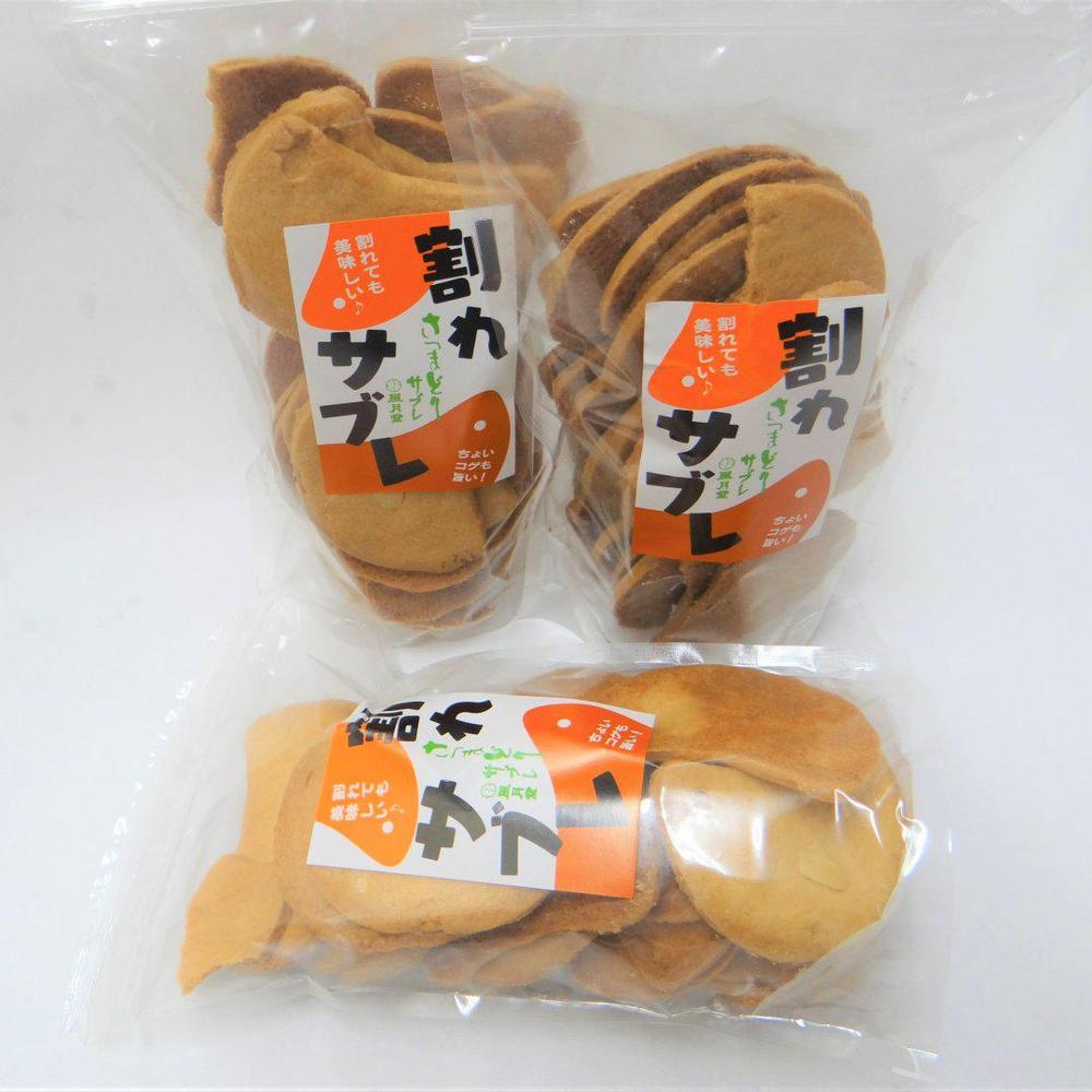 割れサブレ(3袋セット) | 風月堂