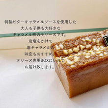 画像をギャラリービューアに読み込む, テリーヌ

