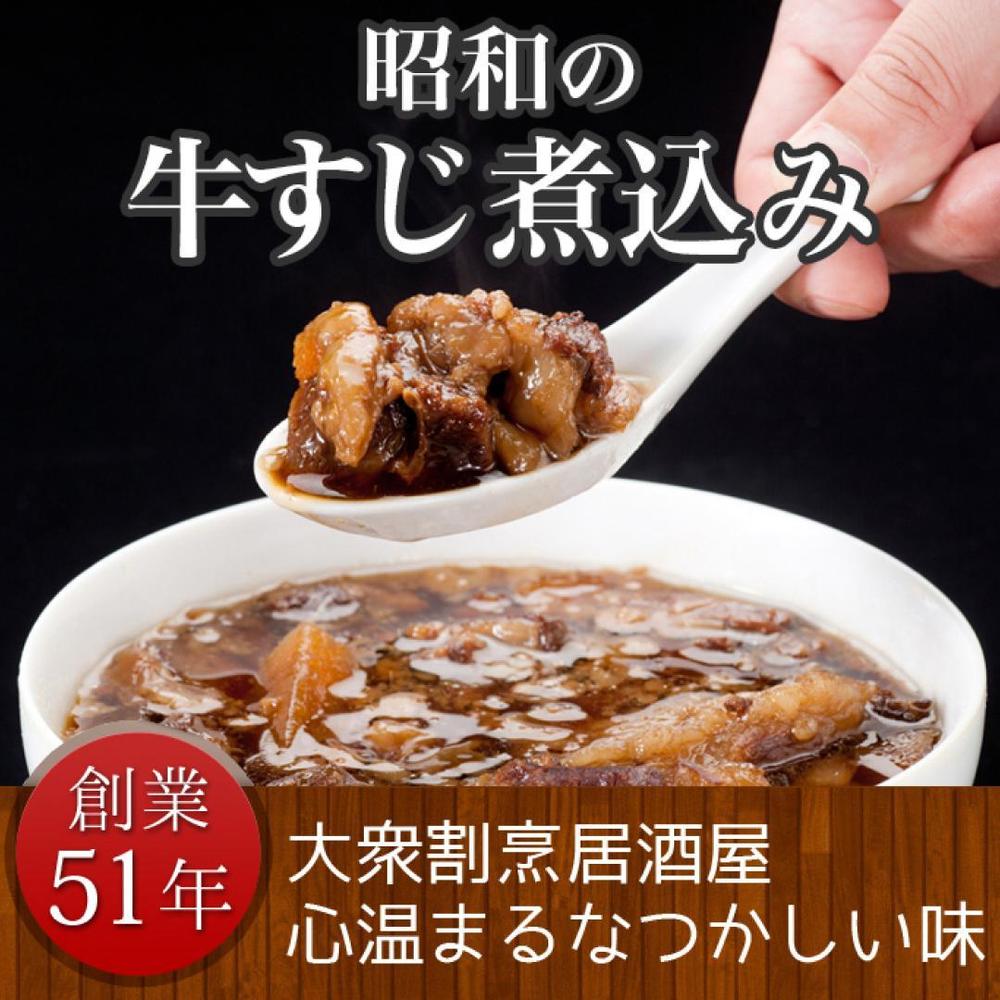 牛すじ煮込み