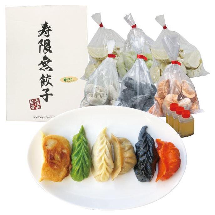 寿限無のギフト】いろどり6種30個セット | 宇都宮餃子 寿限無