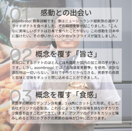 【送料無料】冷凍ハンドカットフライズ【高級フライドポテト】2袋セット | asombroso! hokkaido（アソンブロッソ北海道）