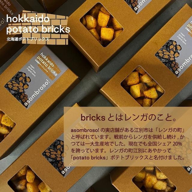 北海道ポテトブリックス フライドポテト専門店お酒に合うポテト