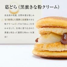 画像をギャラリービューアに読み込む, 【送料無料】葛どら食べ比べセット12個入(黒蜜きな粉クリーム6個・抹茶クリーム6個)
