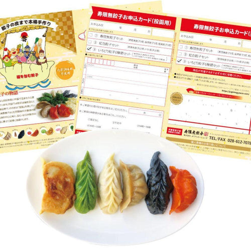 餃子