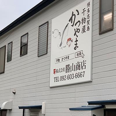 店舗