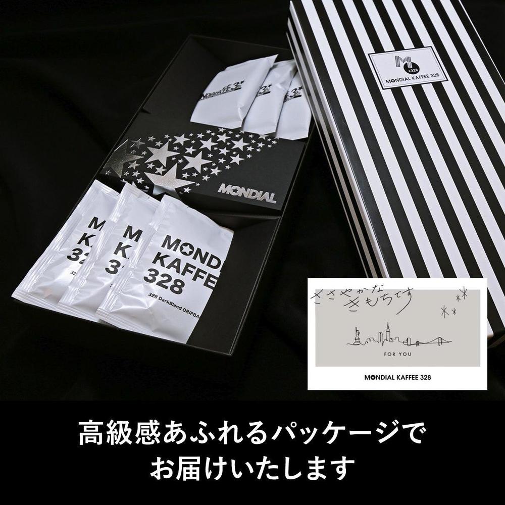 【究極の栗菓子】MSM328極スペシャルティコーヒーセット【最高級丹波栗】 | MONDIAL KAFFEE 328（モンディアルカフェ328）