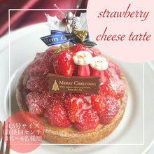 画像をギャラリービューアに読み込む, 【クリスマス限定】贅沢苺のストロベリーチーズタルト 14センチ
