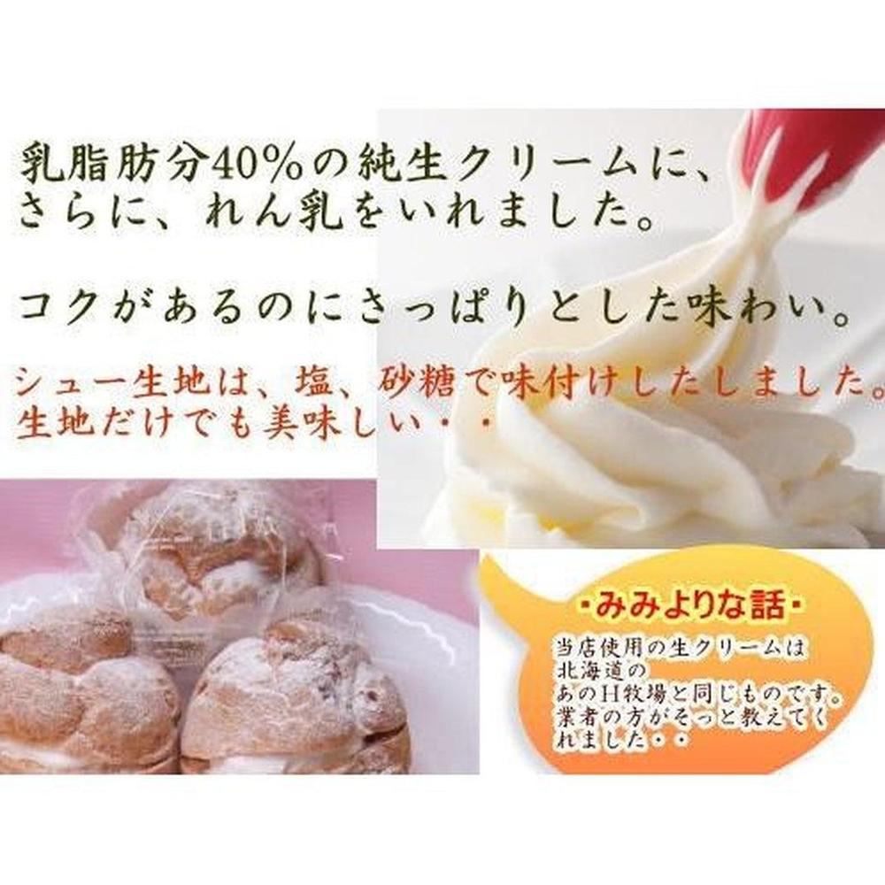れん乳入りミルククリームシュー