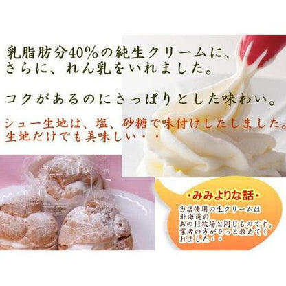 れん乳入りミルククリームシュー