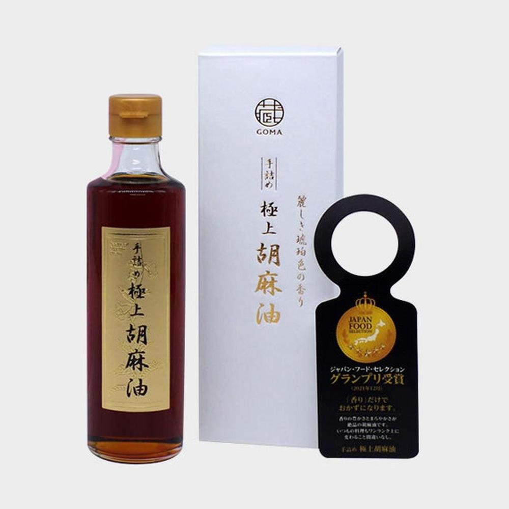 極上 胡麻油